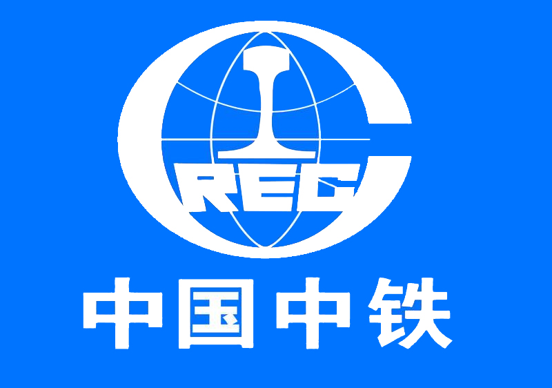 中国中铁