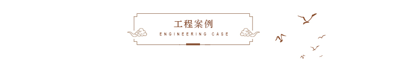 1604021710741474.jpg 标题-工程.jpg